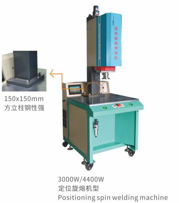 超聲波旋熔焊接機(jī)