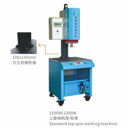 超聲波旋熔焊接機(jī)